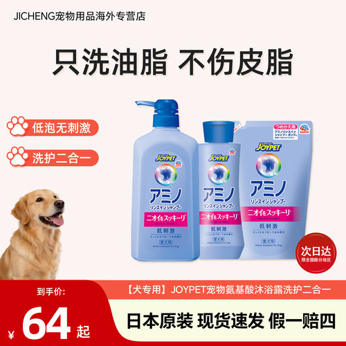 joypet宠物香波洗护二合一沐浴露