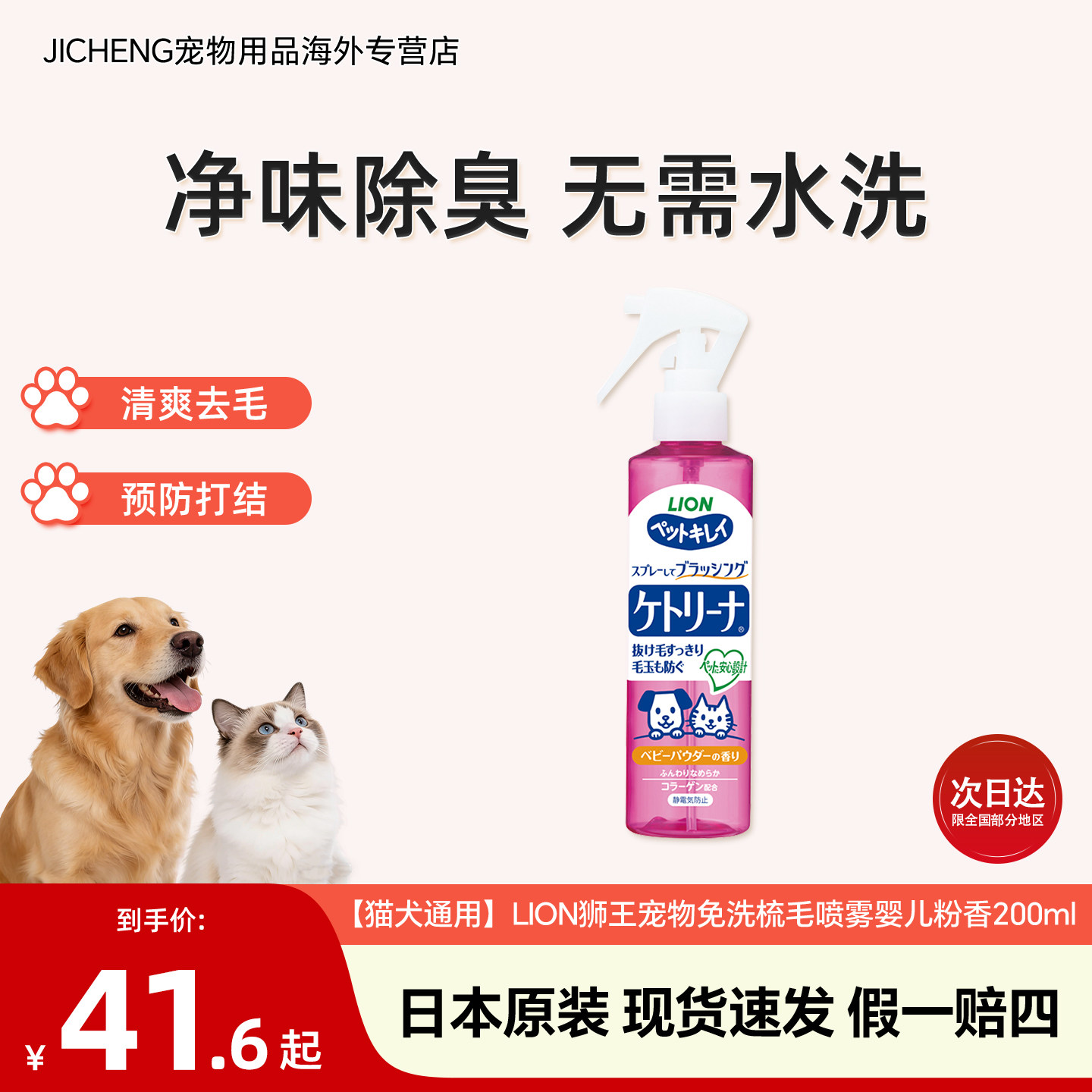 免洗梳毛清洁去浮毛柔顺除臭喷剂