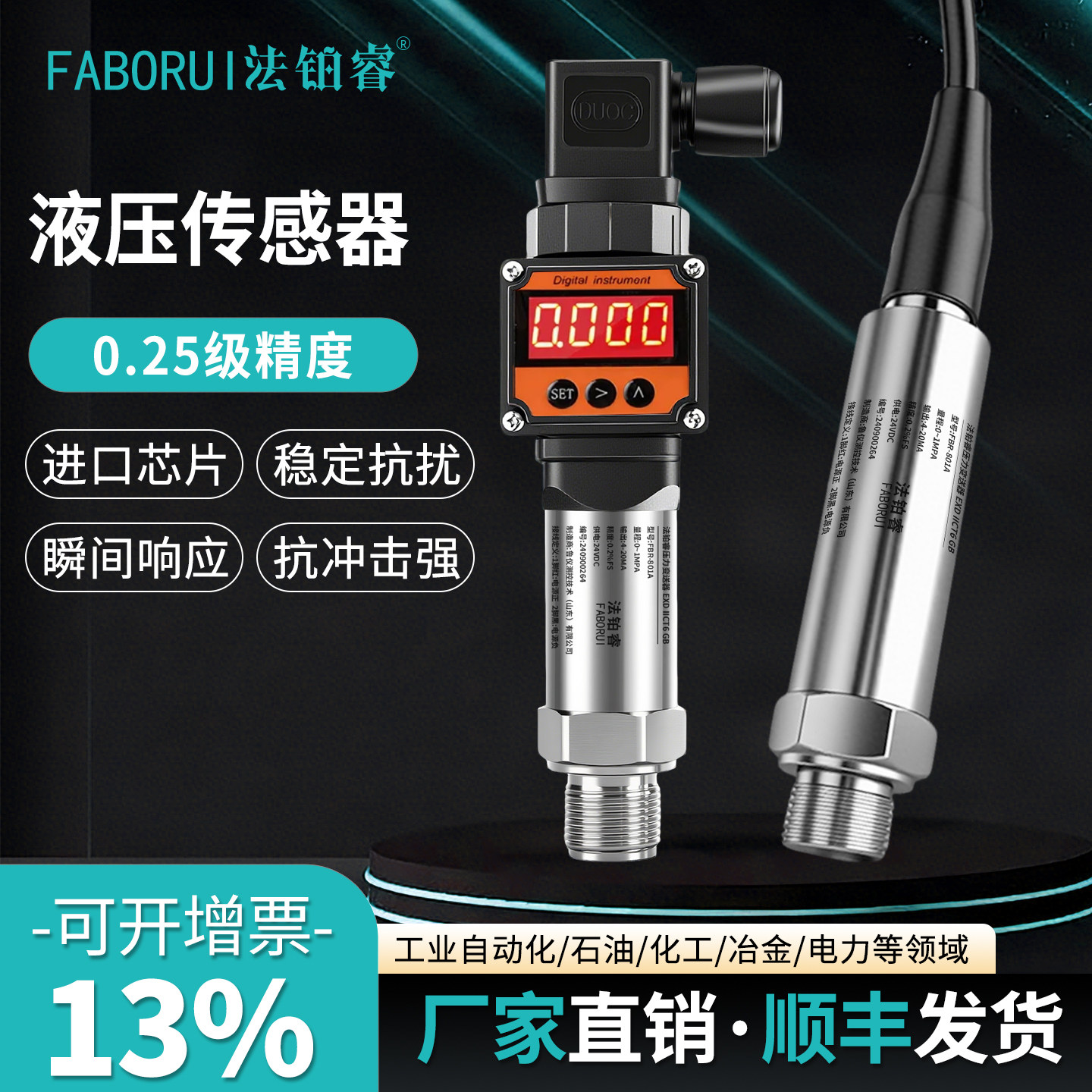 高精度进口扩散硅压力变送器4-20mA液压水压气压RS485压力感测器