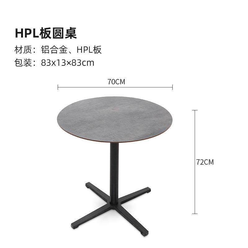 优澜户外家具餐桌椅休闲庭院露天外摆铝合金HPL圆桌花园阳台桌椅