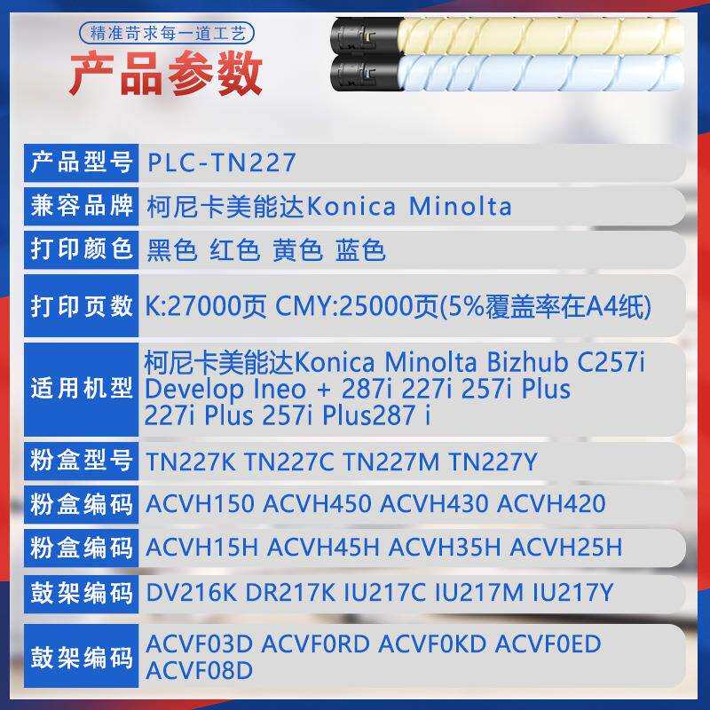 适用TN227美能达C257i粉盒Develop Ineo + 287i墨盒ACVH150墨粉盒