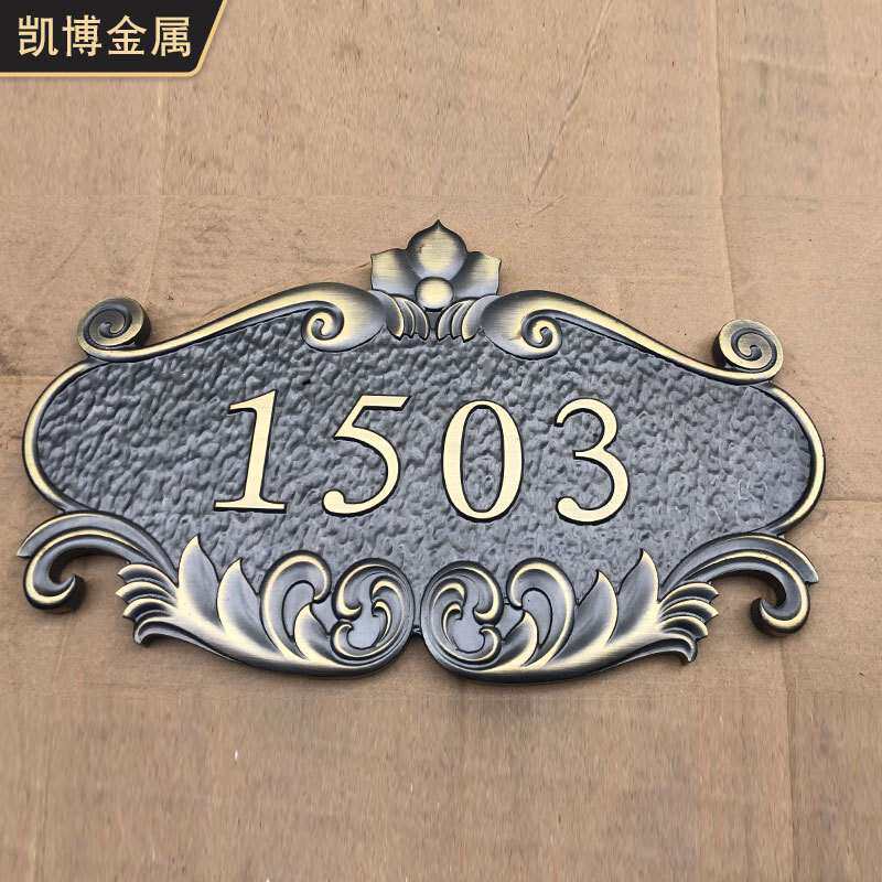 酒店公寓别墅小区住宅创意门户标牌铝合金门牌铭牌金属号码牌可订