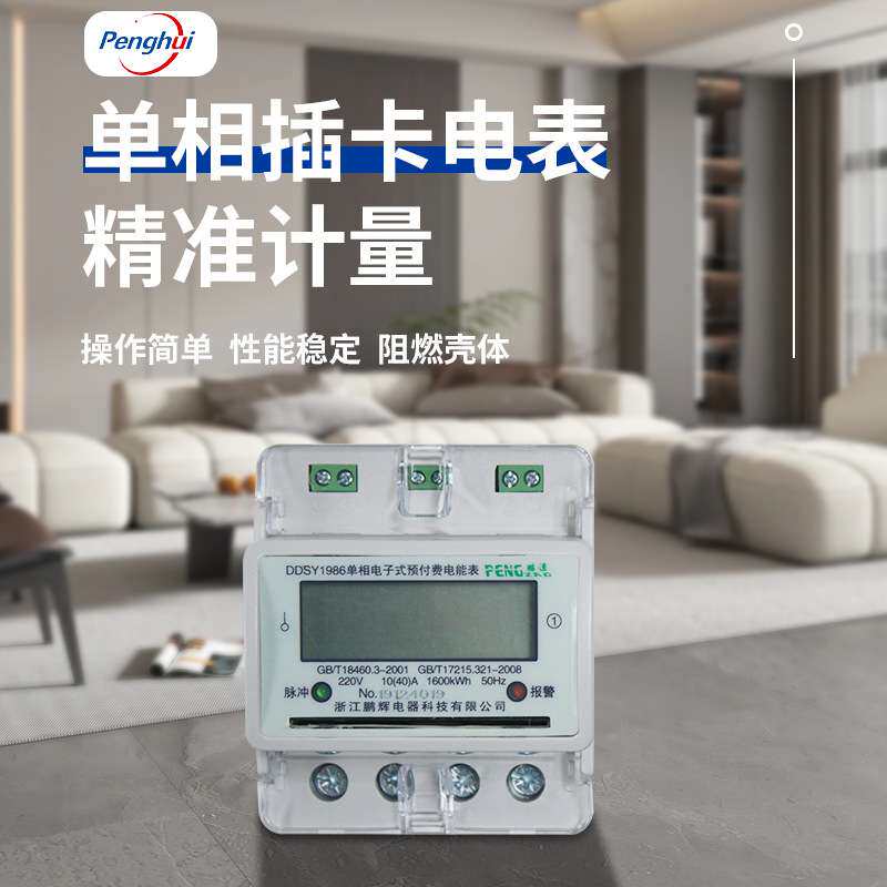 单相导轨式预付费电表智能三相四线插卡式IC卡表出租屋电能表厂家
