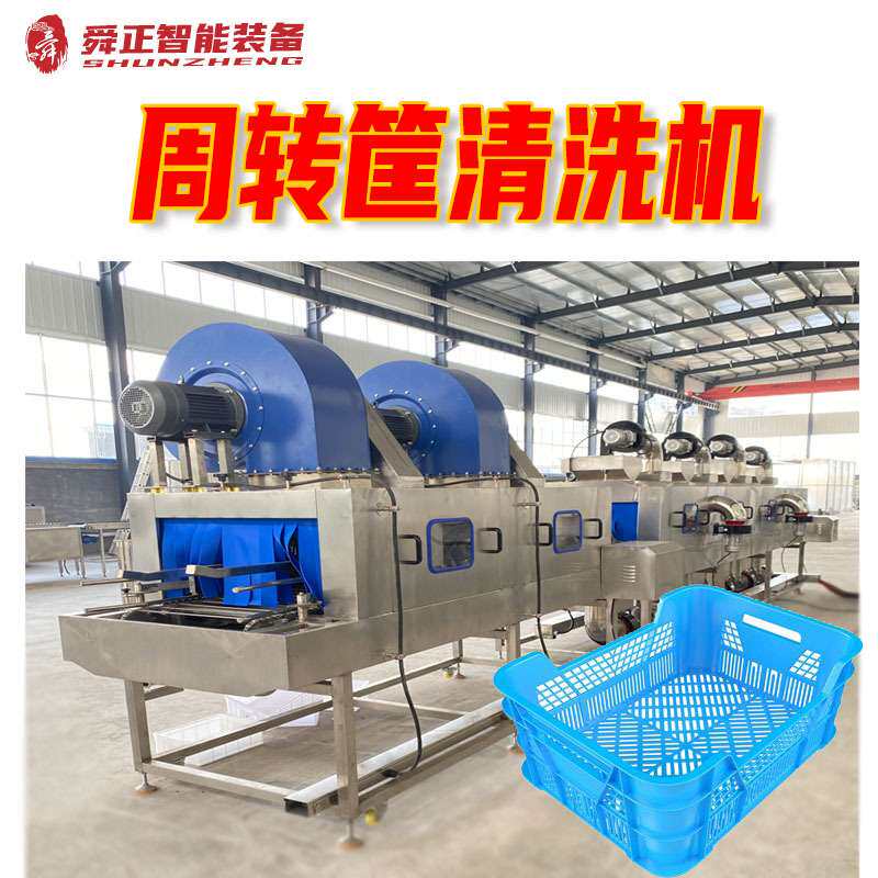 周转筐清洗机 商用育苗盘清洗设备 高压喷淋热碱水海鲜筐清洗机