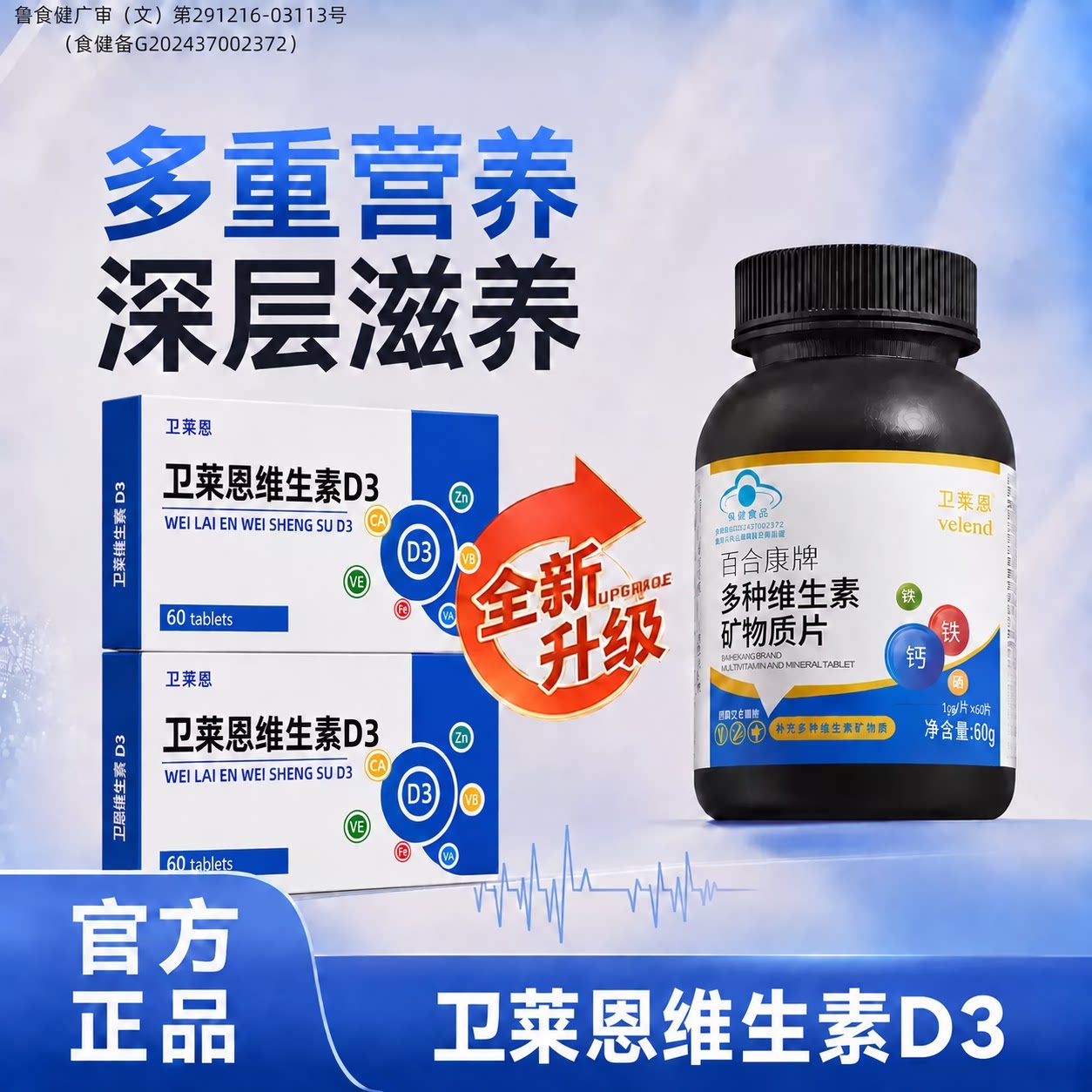 卫莱恩维生素d3卫恩维生素d3卫莱恩寻麻珍鼻腔问题营养补充