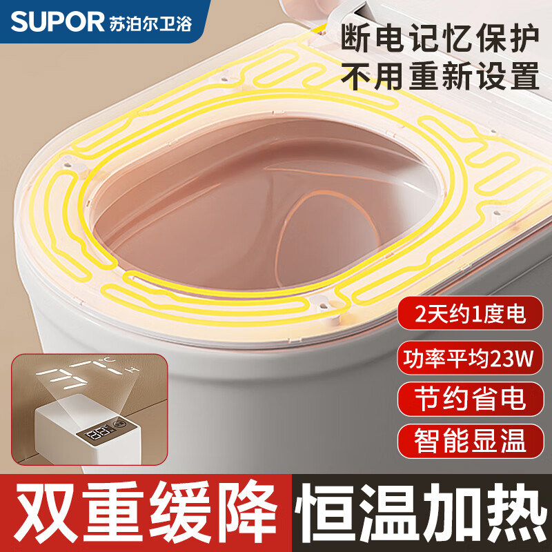 【官方正品】苏泊尔轻智能即热式恒温座圈坐便盖家用加热马桶盖板