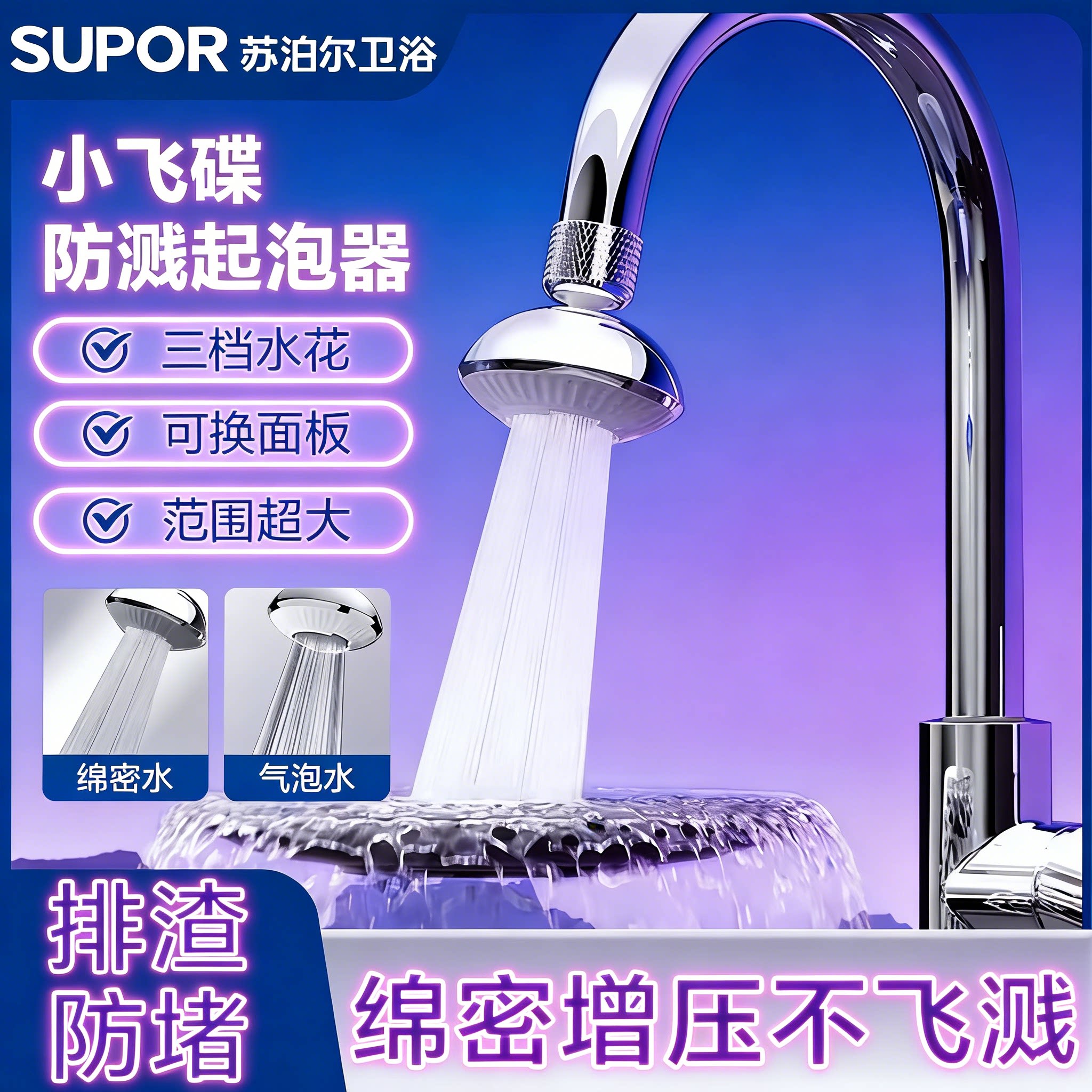 苏泊尔/SUPOR水龙头起泡器防溅水神器绵密万向延伸器飞碟增压套嘴