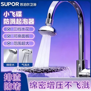苏泊尔/SUPOR水龙头起泡器防溅水神器绵密万向延伸器飞碟增压套嘴