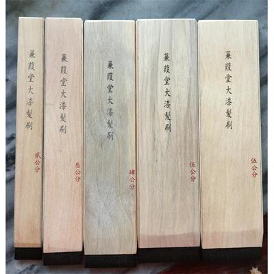 大漆发刷/手工生漆刷子国漆刷漆器漆画漆艺髹涂髹饰