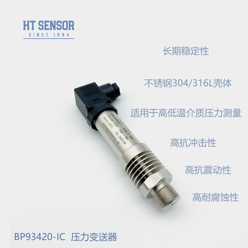BP93420-IC-1N 散热盘散热管压力变送器 4-20mA 赫斯曼接头