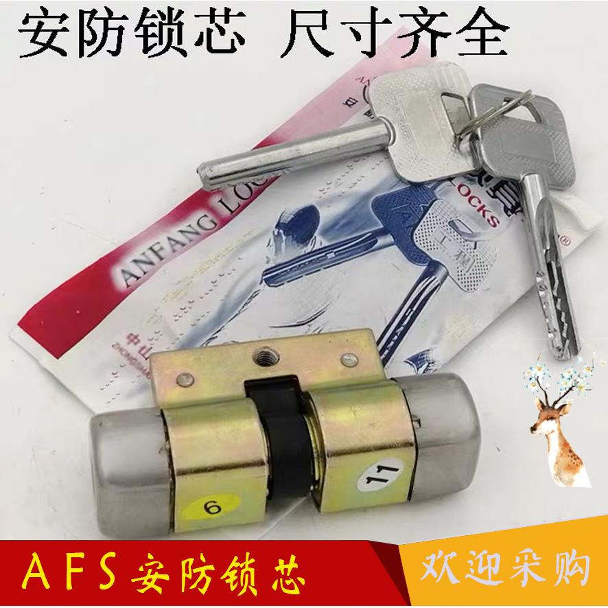 安防锁芯 防盗门锁芯AFS老式盼盼美心外装大门锁芯 十字 月牙钥匙图片