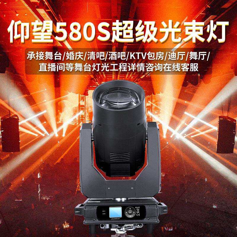 仰望580w超级光束灯专业级舞美摇头灯舞台灯光项目演出射灯图案灯