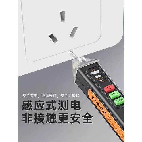 fnirsi感应电笔测试家用高精度线路检测多功能智能验断点电工专用