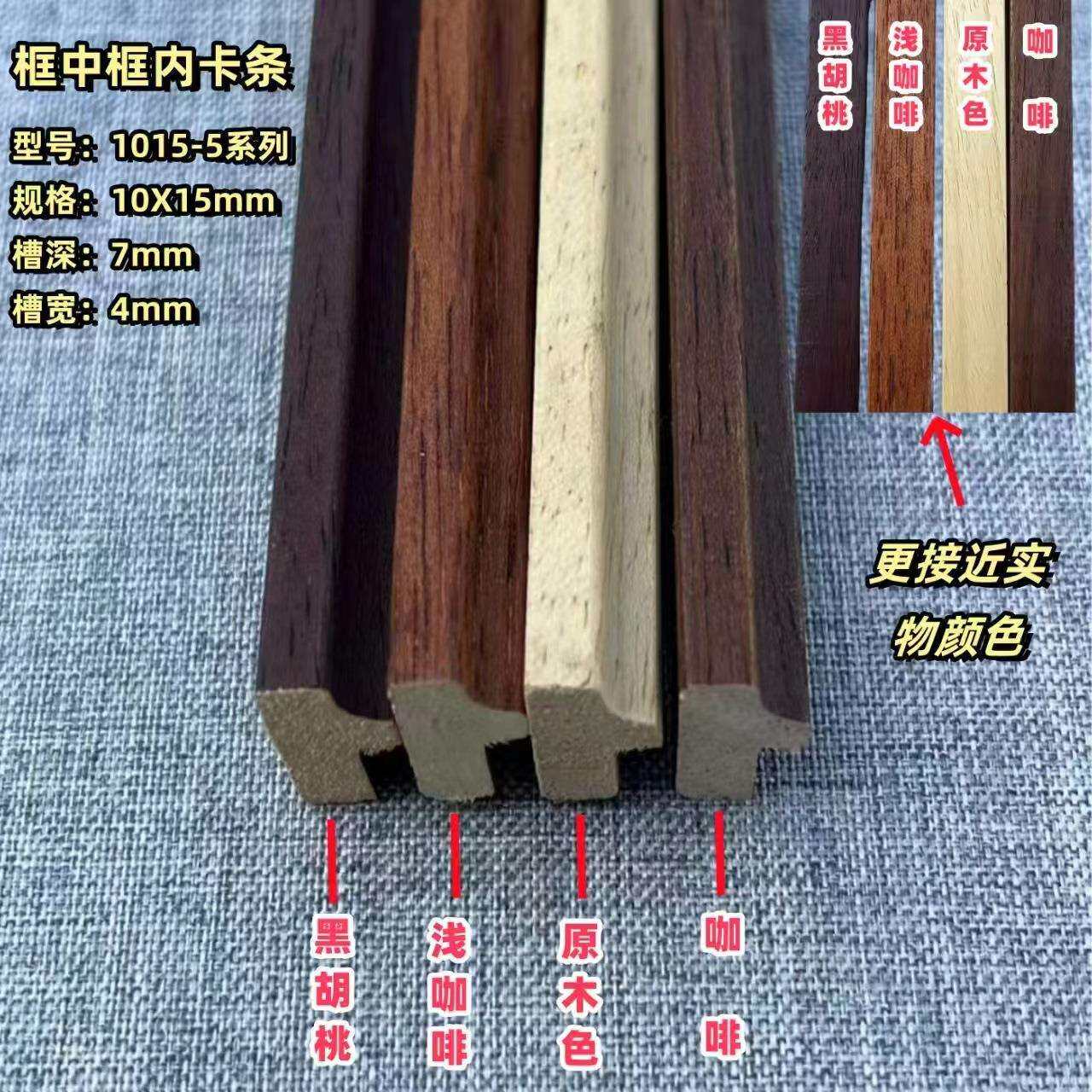 0815实木线条相框1015-5内线框中框内卡条国画照片画框装裱装饰条