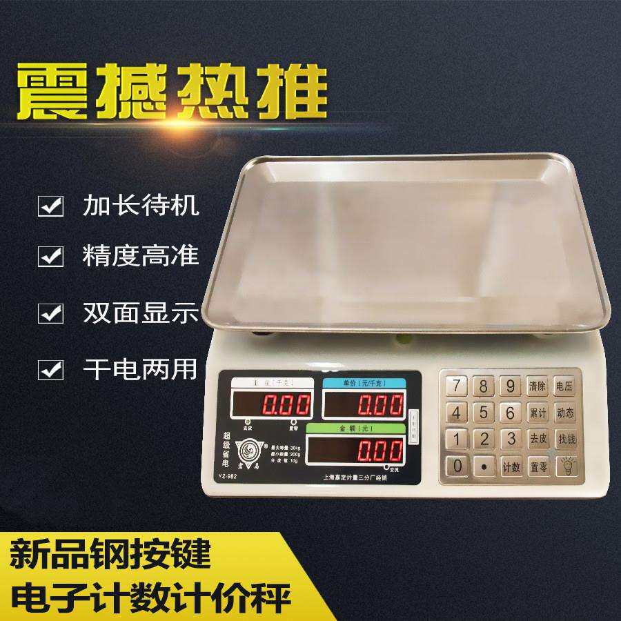 30kg/公斤电子计价秤钢按键电子秤台秤双面商用电子计数计重称1g