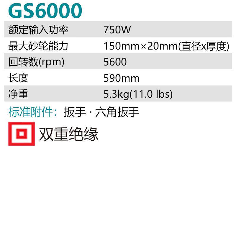 牧田(MAKITA)GS6000直向砂轮机150mm直磨机打磨机手持打磨抛光