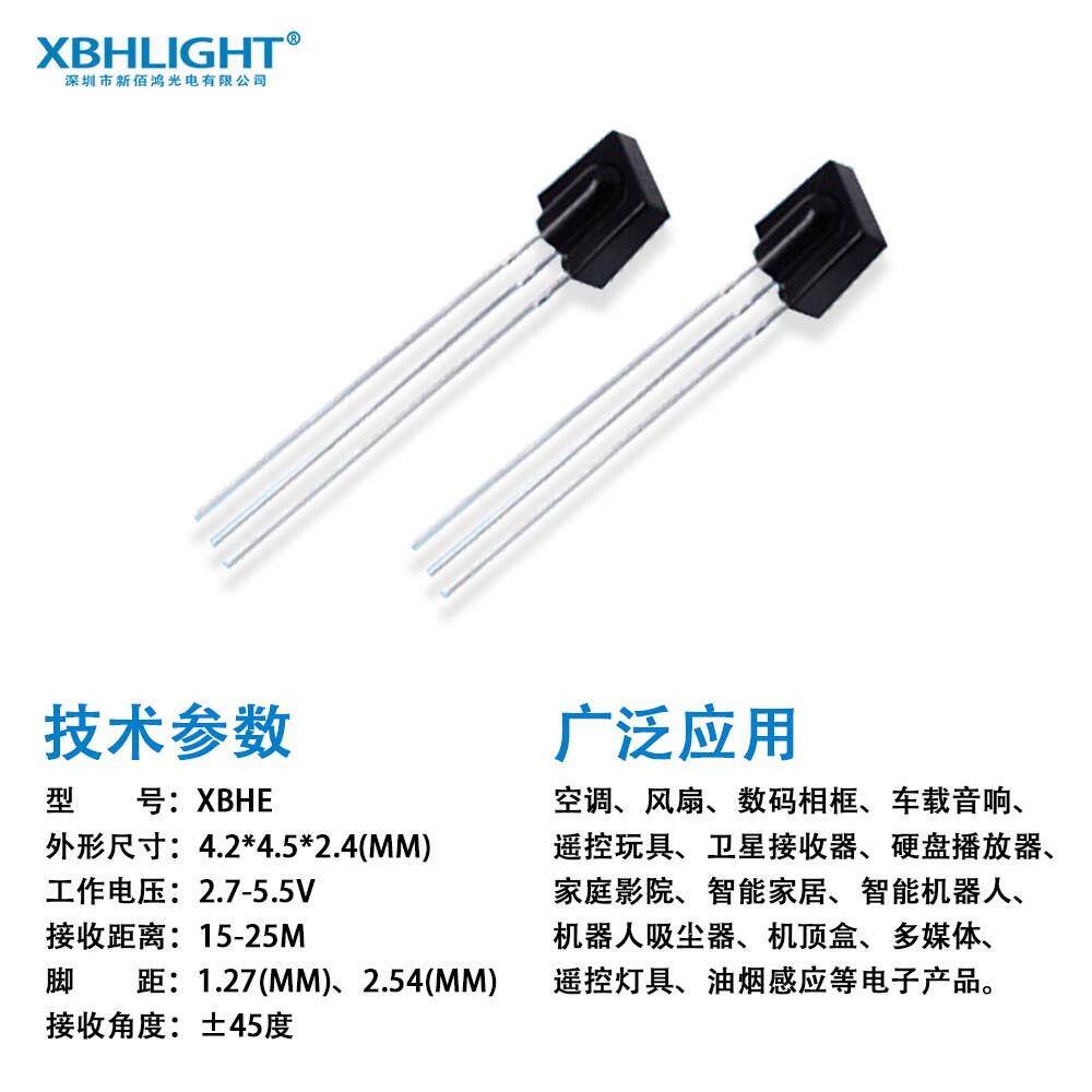 XBHE直插式小鼻梁光敏接收头低功率二极管一体化通用红外线感应器