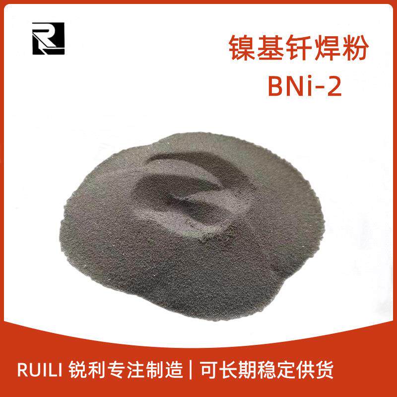 厂家直供 镍基焊料 BNi-2BNi82CrSiB 镍铬硅硼铁-镍基不锈钢钎焊