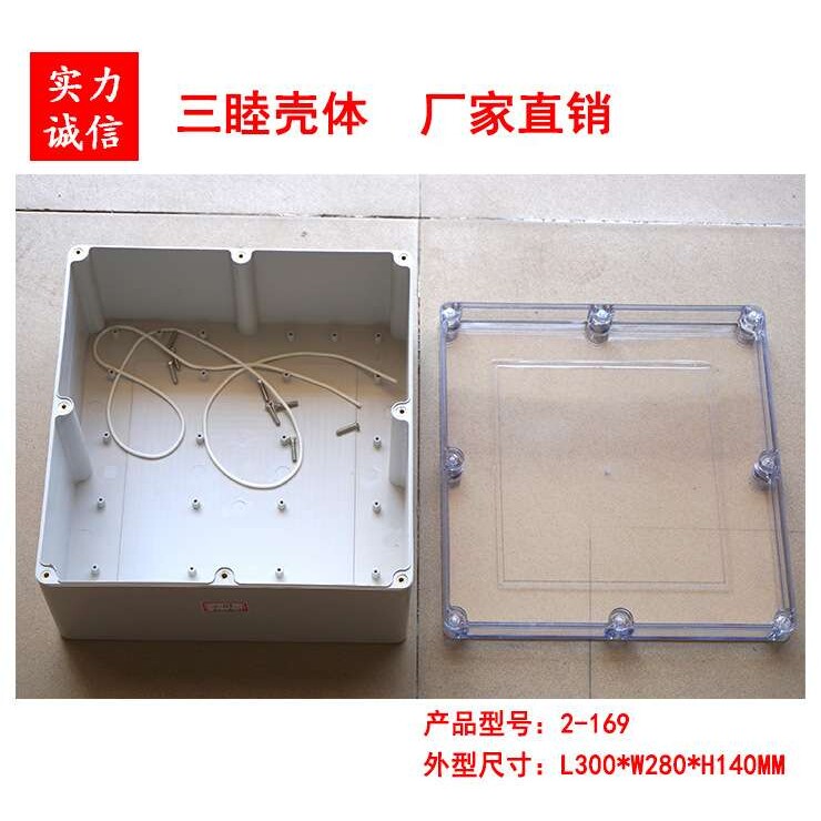 2-169:300*280*140mm透明盖防水盒 电源塑料盒 塑料壳体