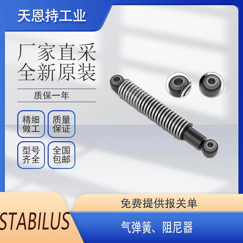 STABILUS 德国 681970 气弹簧、阻尼器