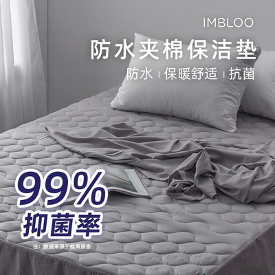 IMBLOO防水透气保洁垫 抗菌防螨可机洗床垫保护罩 保暖夹棉床笠