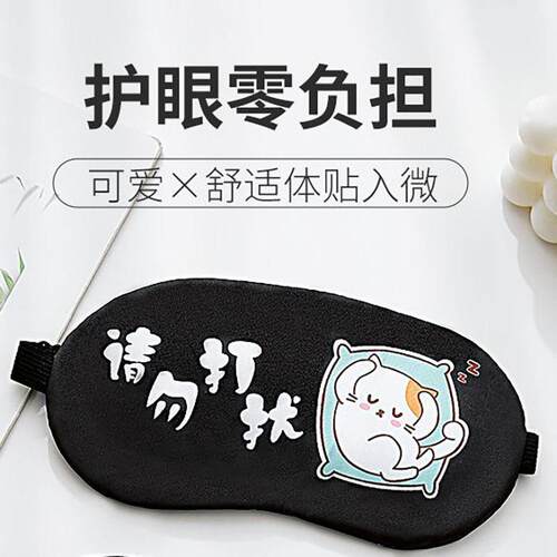 B-YQ-25冰眼罩遮光眠专用睡冰敷觉睡护眼罩缓疲劳午睡卡通可洗解