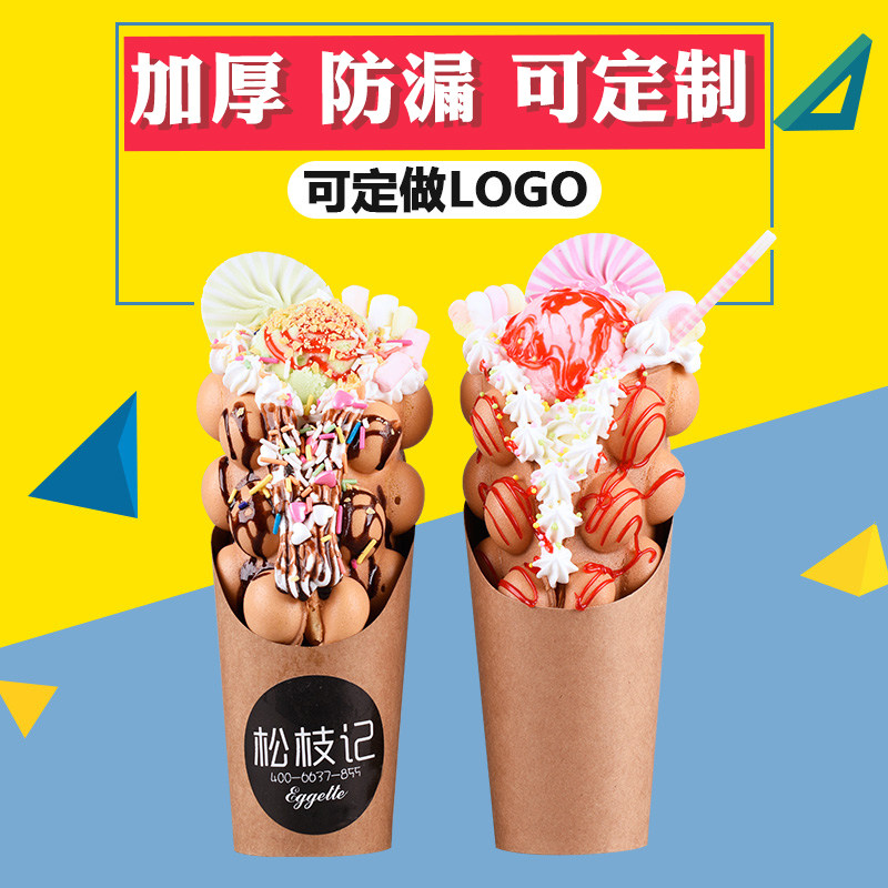 一次性鸡蛋纸杯薯条杯松枝记冰激淋鸡蛋仔斜口纸杯牛皮纸杯1000只