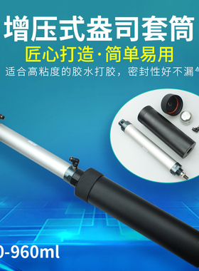 20盎司32盎司胶筒打胶筒600cc/960cc气缸增压式点胶金属硅胶套筒