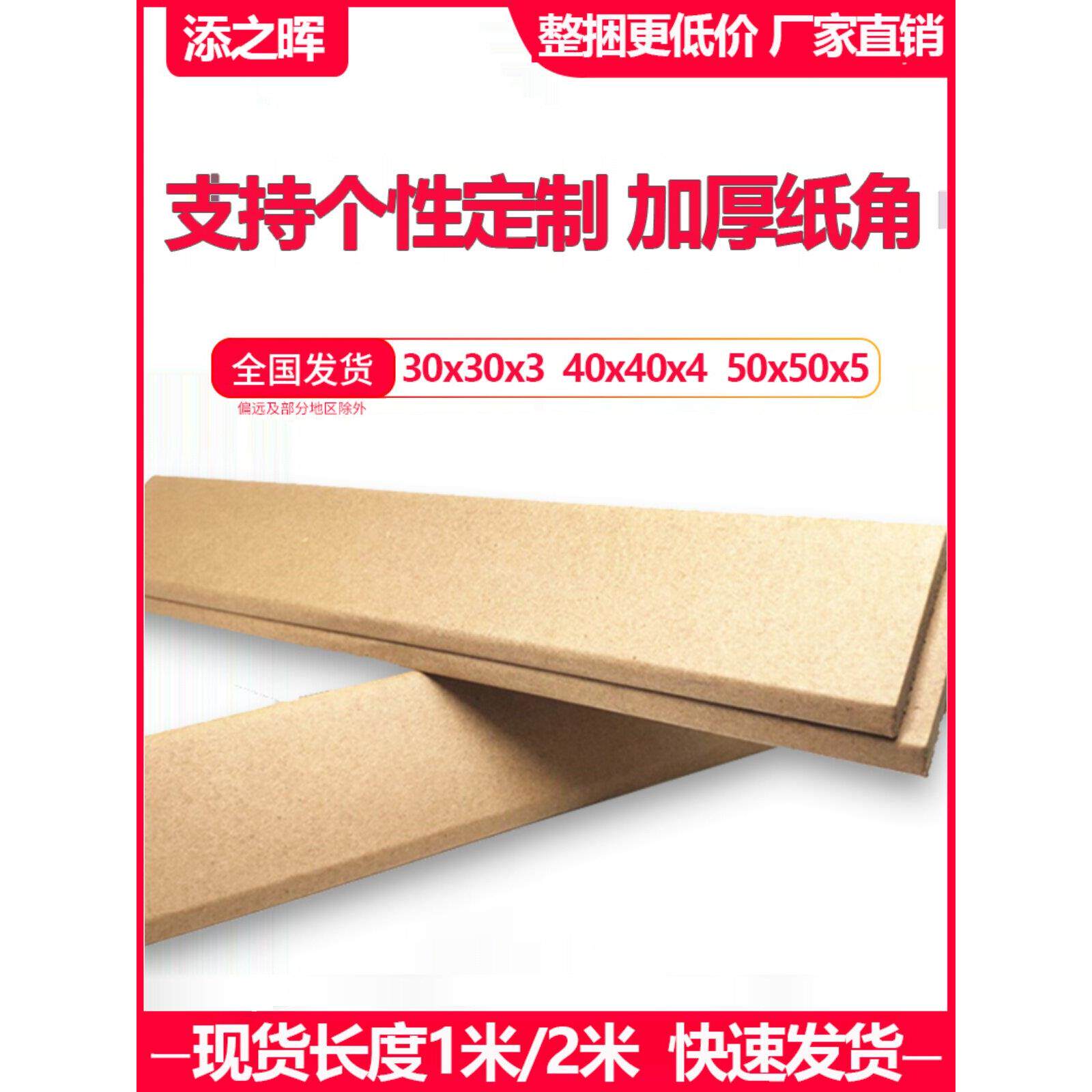 缘捆装纸硬护角L型纸箱阳角条护脚撑厚加加MOC防撞条搬家打包边板