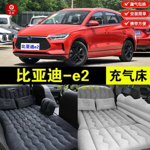 比亚迪e2专用车载充气床垫汽车后排座睡垫睡觉神器气垫床旅行床垫