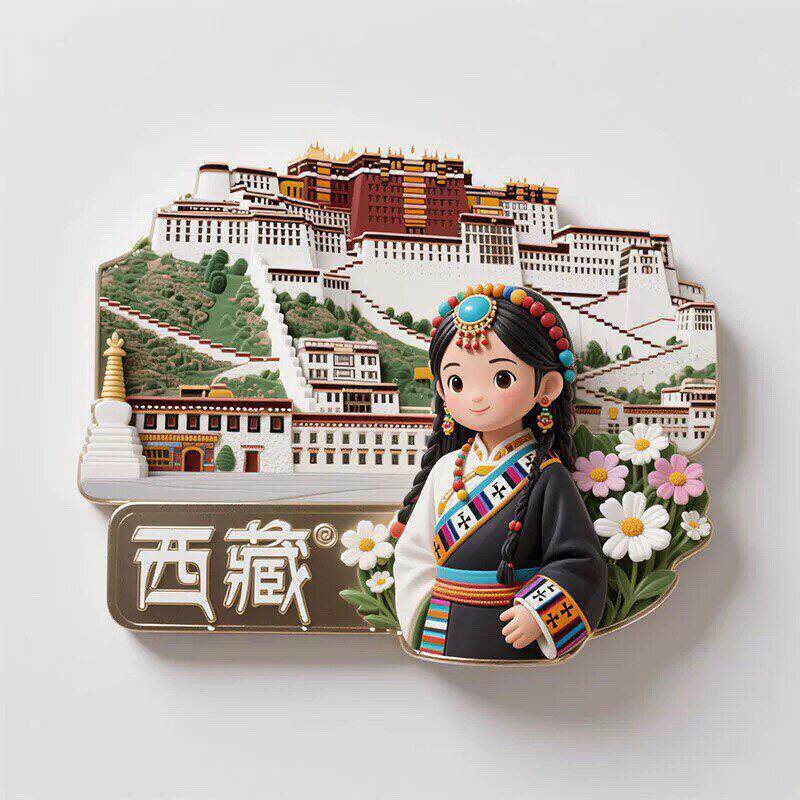 西藏磁文创冰贴2026款金属浮雕铁拉萨旅箱游纪念OWK品伴手新礼物