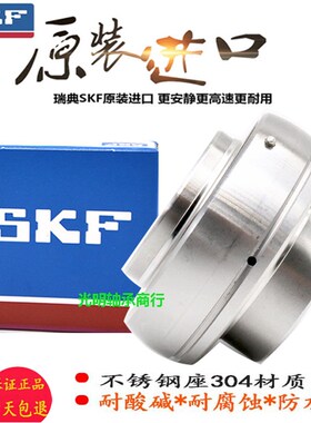 SKF进口外球面不锈钢防水轴承 UC SUC 208 209 210 211 212耐腐蚀