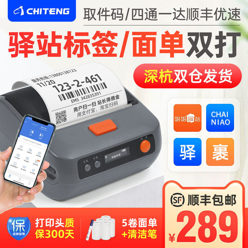 驿站标签打印机便携热敏通用优速包裹裹侠来取掌柜易收发妈妈兔喜