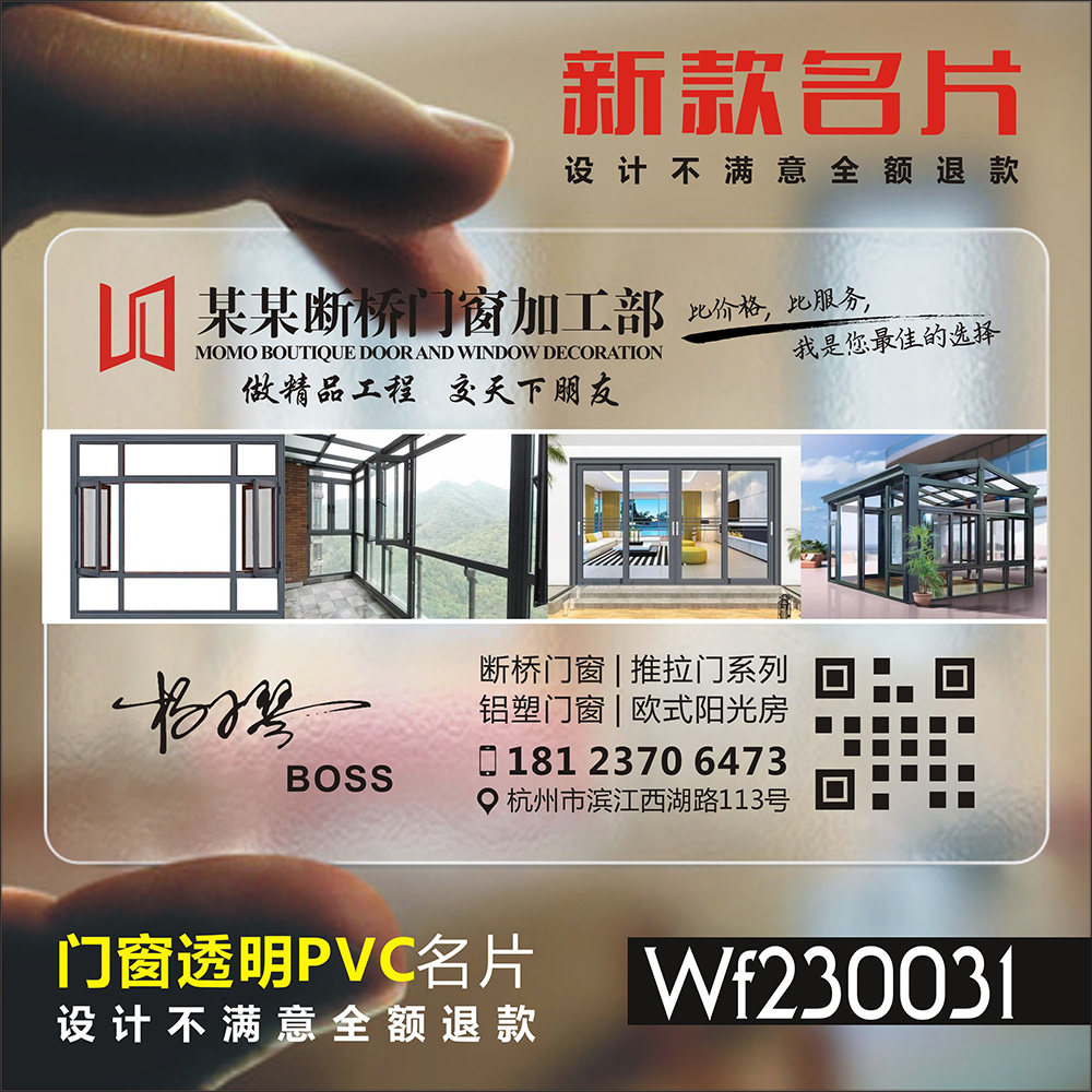 不锈钢铝合金阳光房防盗门安装名片制作免费设计印刷防水透明磨砂