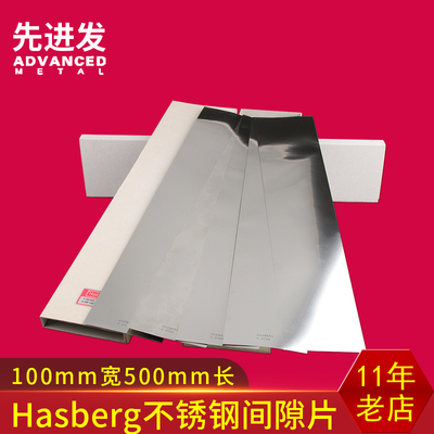 西德哈斯伯不锈钢间隙片hasberg模具调整垫片100精密矽钢硅钢片