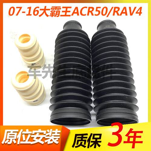 06 07 08 09 10 11 12 13 14款RAV4大霸王ACR前减震缓冲胶上顶胶
