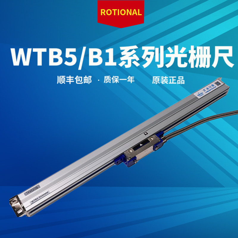 万濠光栅尺W5/600-800MM锯床电子尺WE6800数显表花火机光学尺