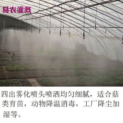 大棚四出雾化微喷倒挂套餐 蘑菇育苗自动浇水养殖场降温加湿灌溉