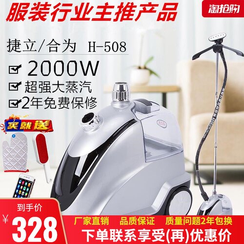 捷立新款合为大蒸汽挂烫机服装商用家用H-508立式电烫斗熨烫机