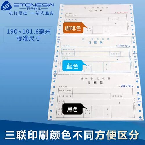 统一收款收据 机打收据财务通用 二三联带孔 针式打印机 可定制