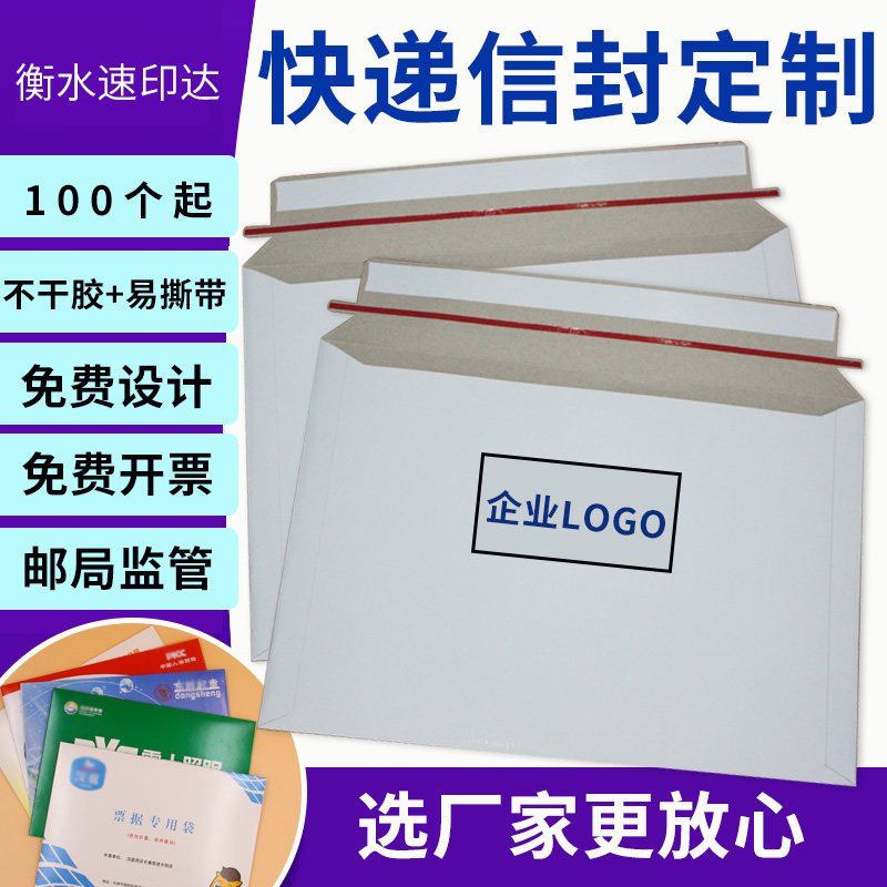 快递信封定制医院体检封套EMS文件袋定做加厚高校录取增值税专用