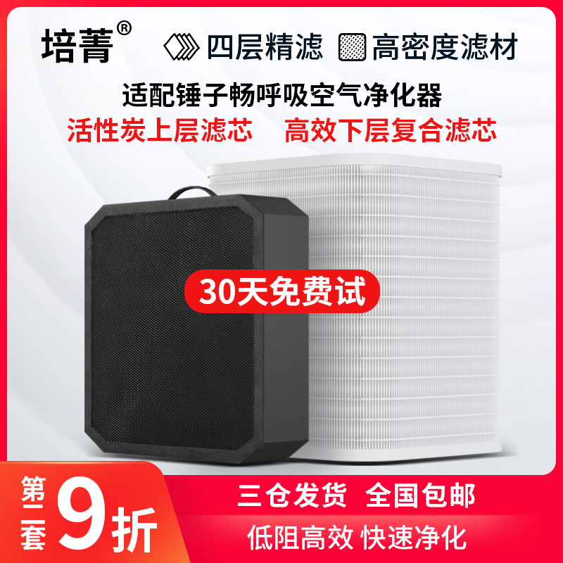 适配锤子畅呼吸空气净化器高效下层复合滤芯上层除甲醛过滤网全套