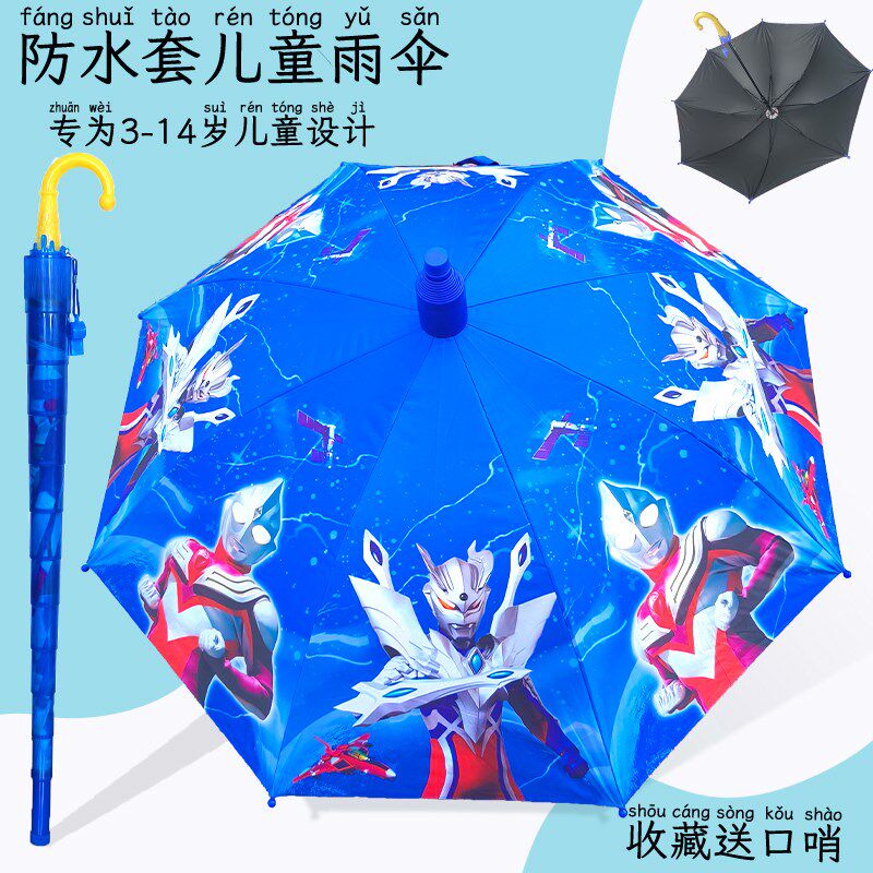 卡通新款赛罗自动小学生男孩儿童宝宝小孩遮阳长柄晴直柄创意雨伞