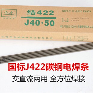 金桥J422 A102 E308电焊机不锈钢碳钢电焊条1.0 1.2  2.5/3.2/4.0