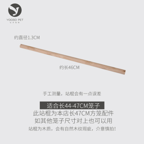 鹦鹉用品圆笼方笼用具鸟笼站棍站棒木棍配件圆棍33CM46CM