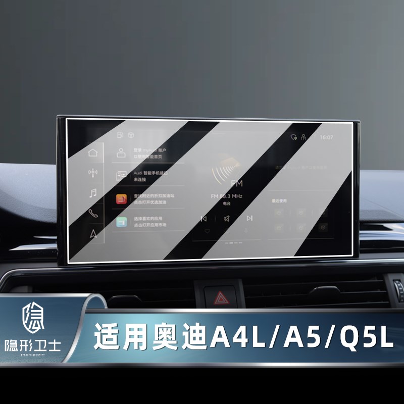 适用21-25款奥迪A4L A5 Q5L 中控导航仪表显示屏幕钢化膜保护膜