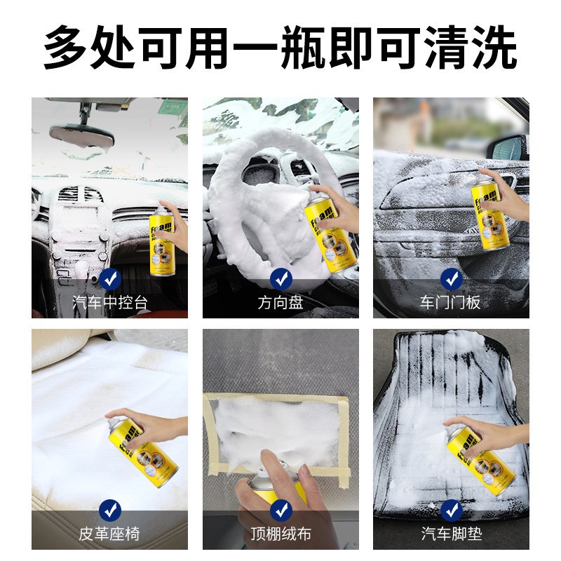 多功能泡沫清洗剂强力去污皮革顶棚清洁汽车用内饰清洁剂免洗神器