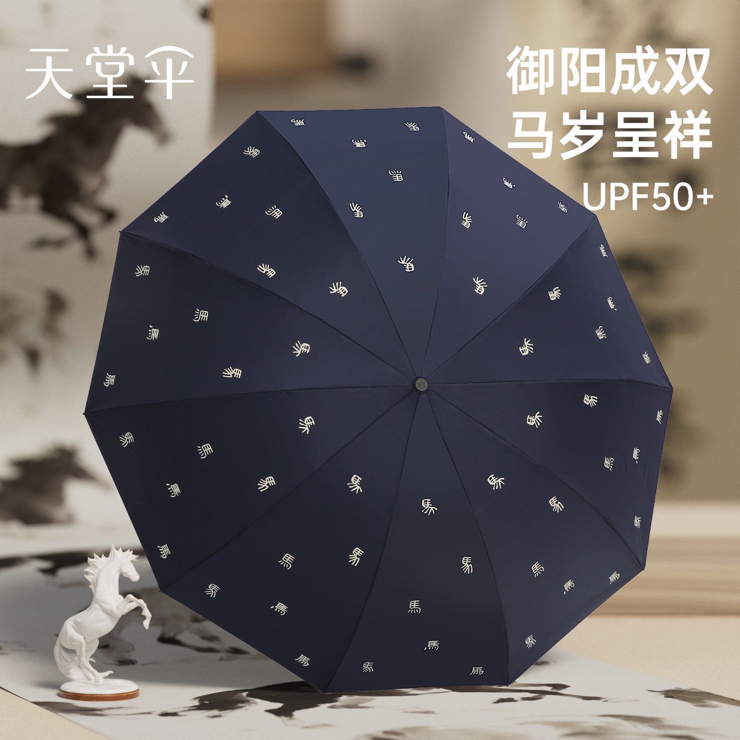 天堂伞十骨双人晴雨两用伞黑胶防晒防紫外线男女遮阳伞马年太阳伞