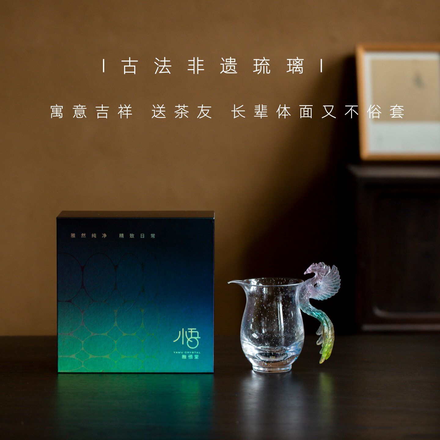 瑞羽古法琉璃公道杯高颜值分茶器