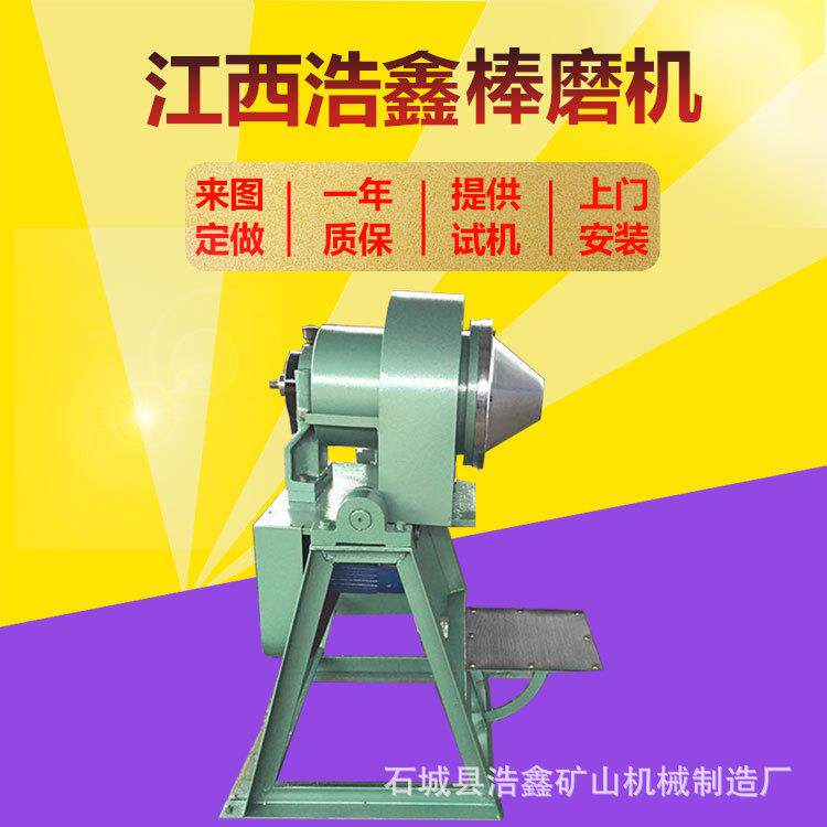 干湿两用棒磨机XMB-240*300型实验室棒磨机 矿石磨粉试验用棒磨机